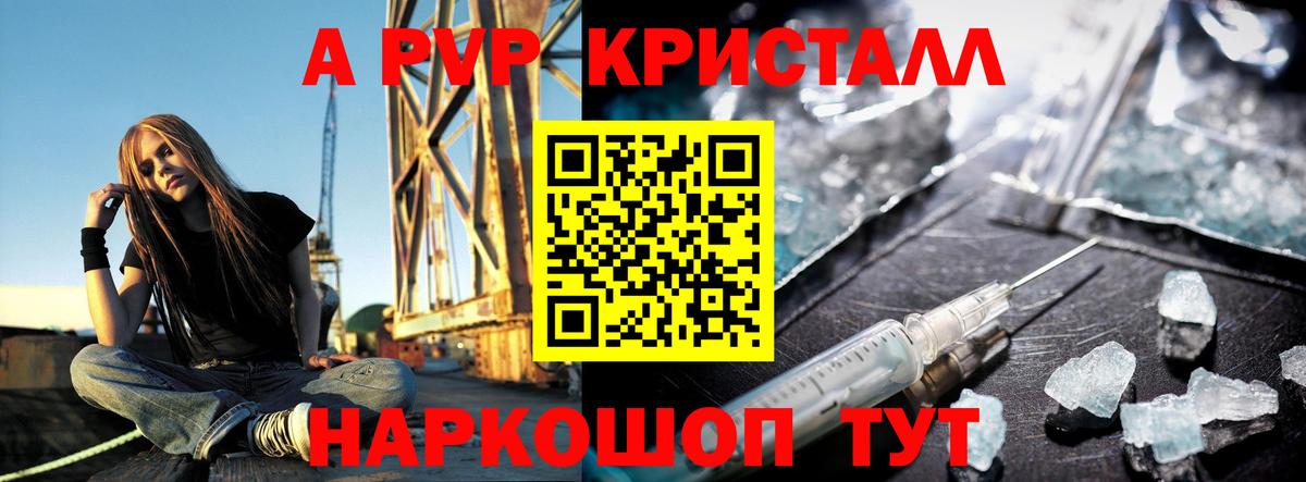 Альфа ПВП  А ПВП Crystall  Вход с VPN  сколько стоит  Элиста  APVP VHQ  Альфа ПВП крисы CK 