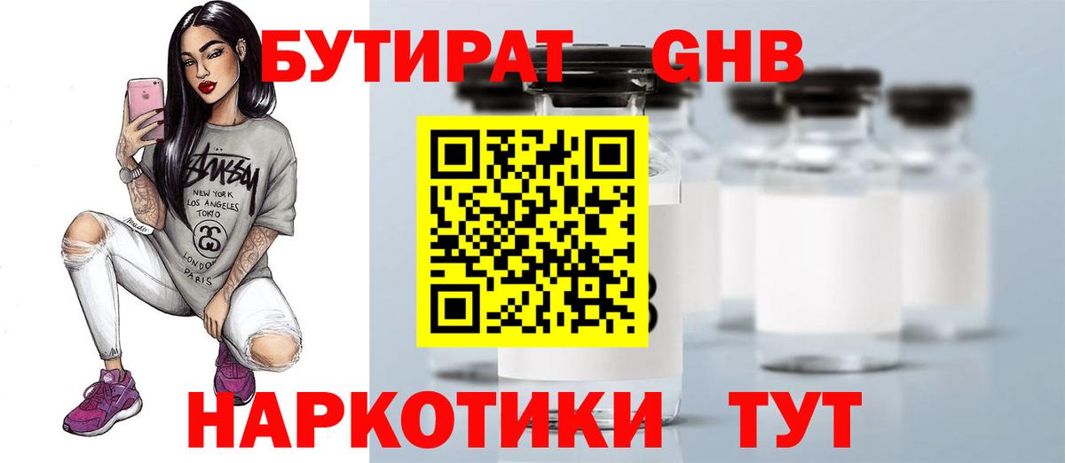 БУТИРАТ жидкий экстази Элиста