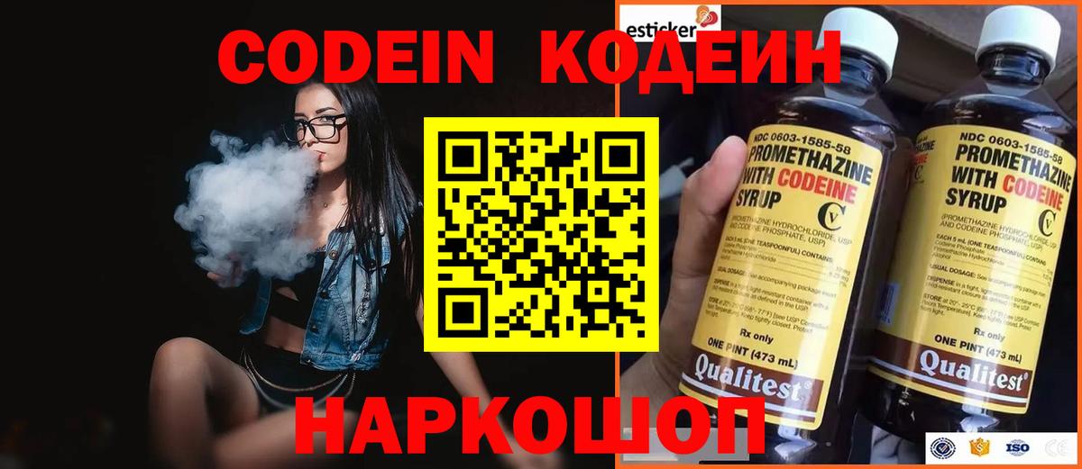 Элиста  Codein напиток Lean (лин)  Вход с VPN  Кодеин Purple Drank 