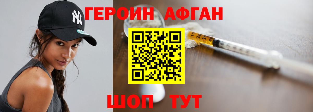 ГЕРОИН Афган  Вход с VPN  Элиста 