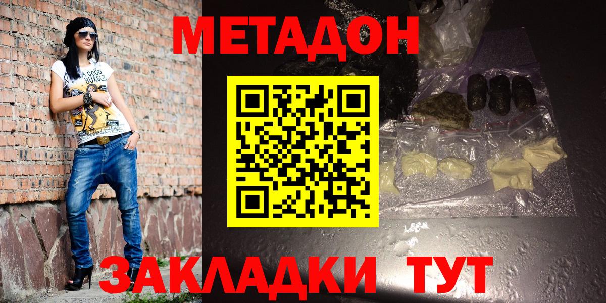 МЕТАДОН VHQ Элиста